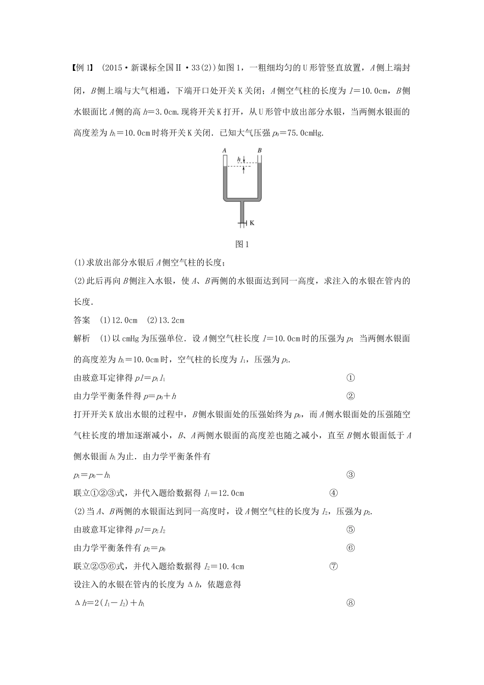 高考物理一轮复习 第十三章 热学 专题强化十四 应用气体实验定律解决两类模型问题学案-人教版高三全册物理学案_第2页