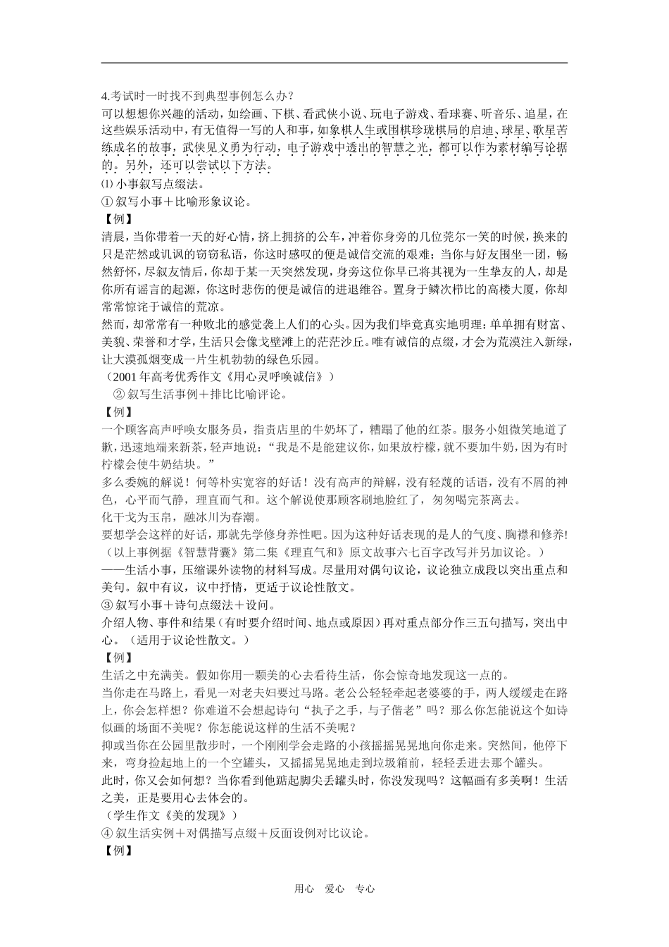 高考作文论据材料处理秘诀(四）_第1页