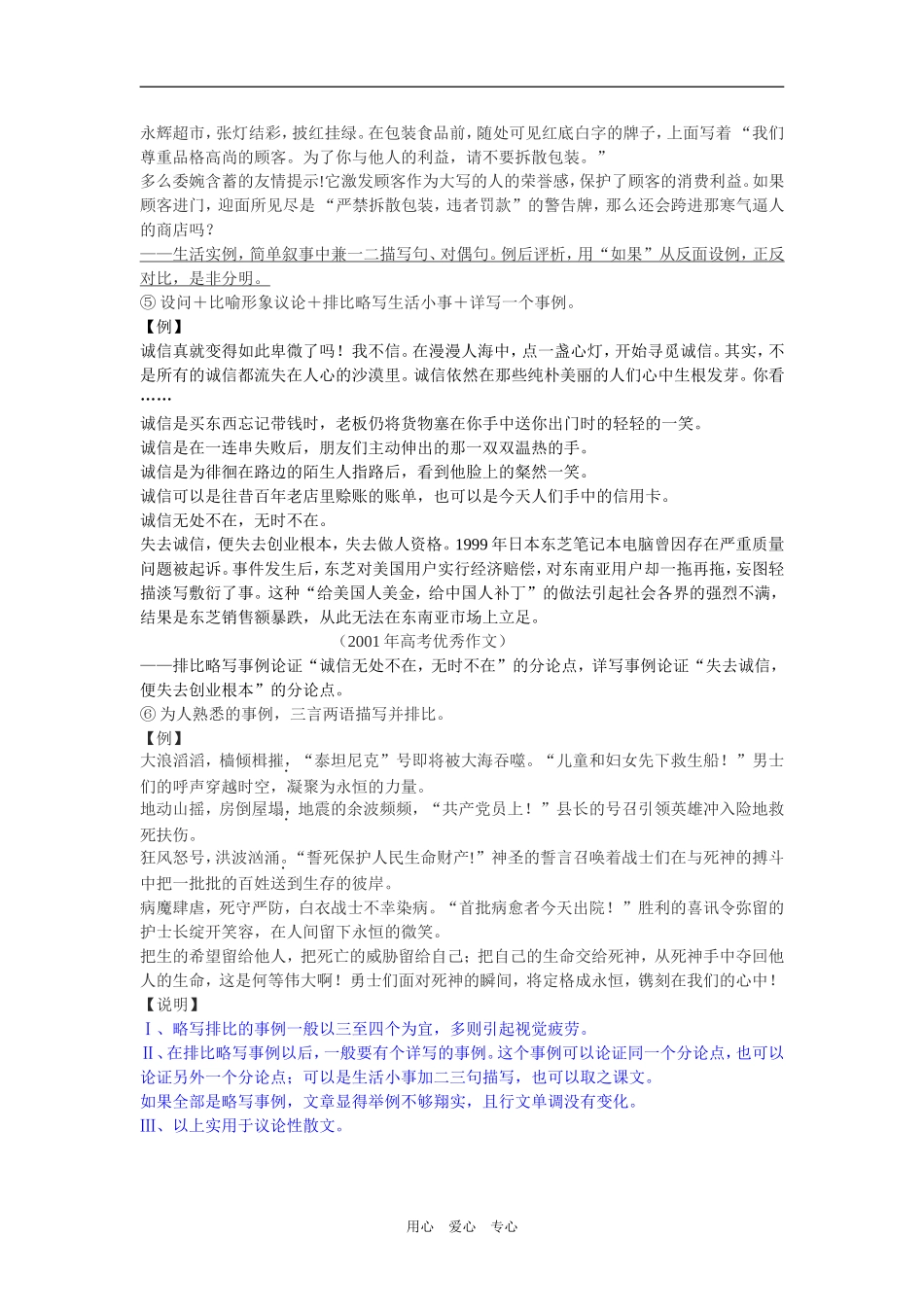 高考作文论据材料处理秘诀(四）_第2页