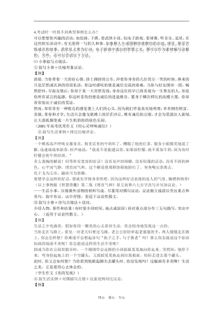 高考作文论据材料处理秘诀(四）