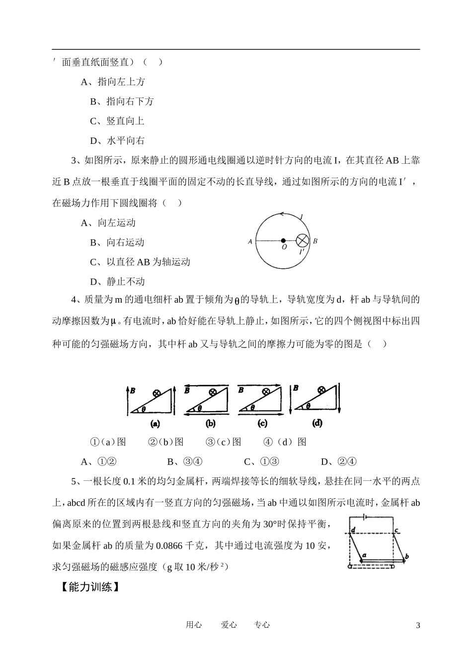 高考物理一轮复习 3.2  磁感应强度、安培力学案 新人教版选修3-1_第3页