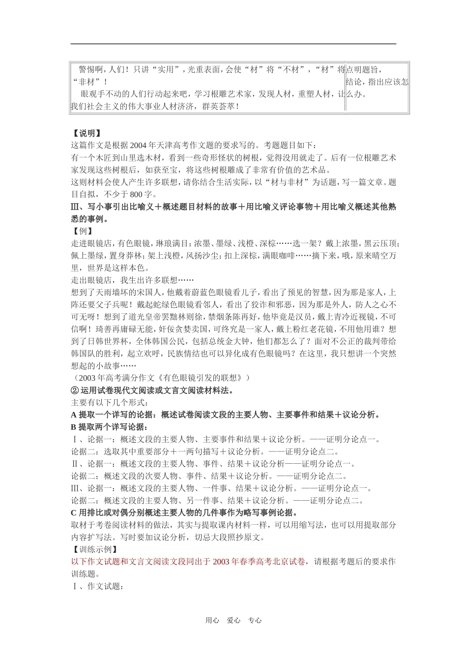 高考作文论据材料处理秘诀(五）_第2页