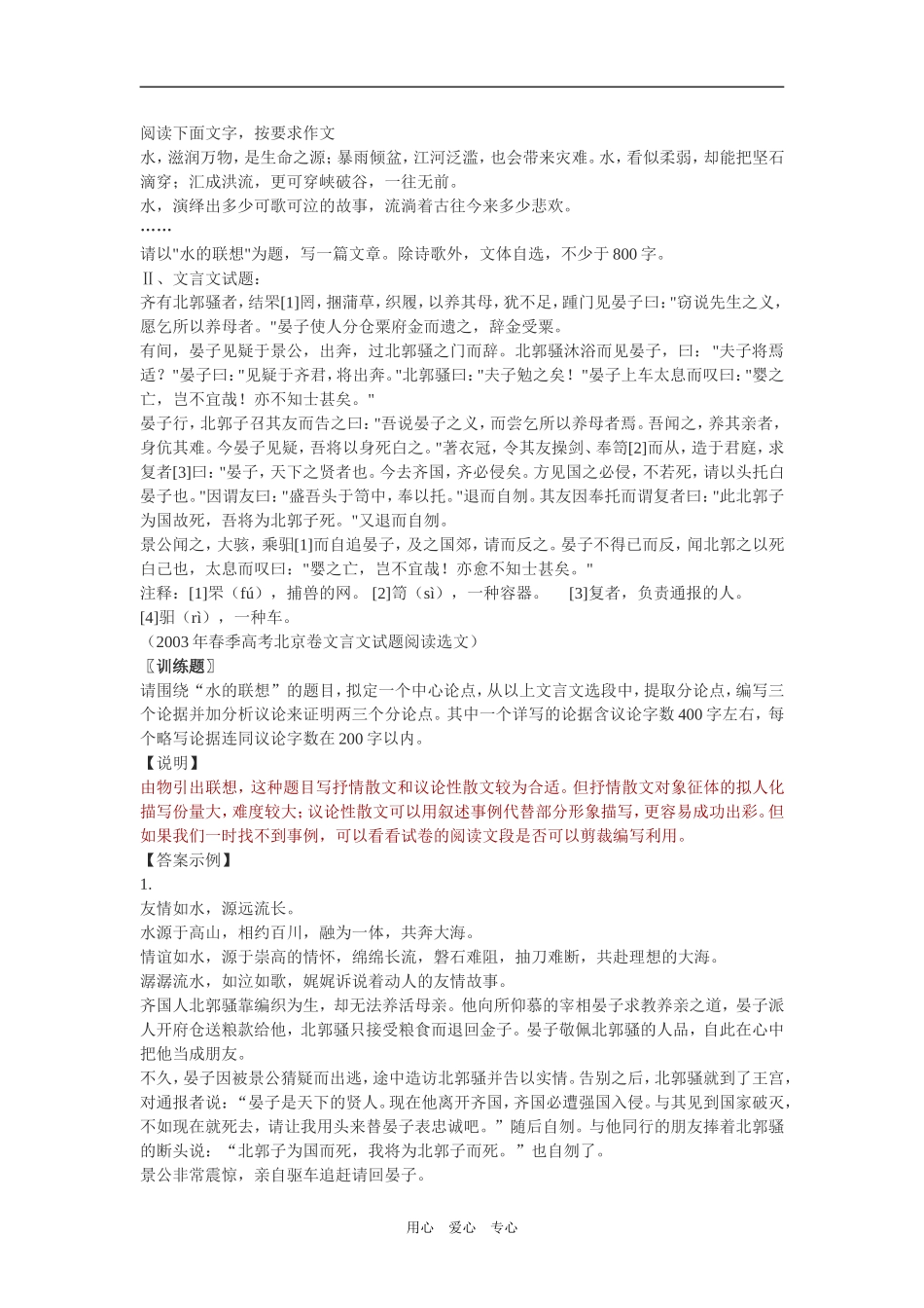 高考作文论据材料处理秘诀(五）_第3页