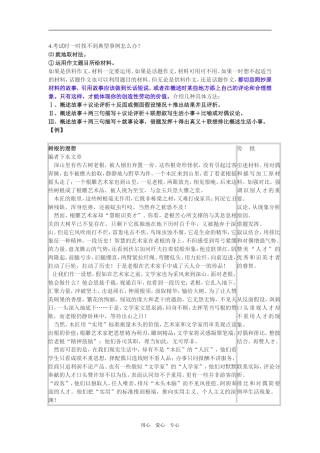 高考作文论据材料处理秘诀(五）