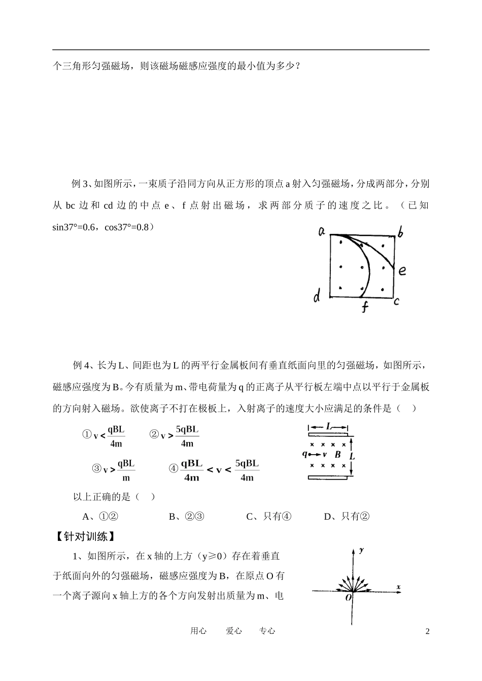高考物理一轮复习 3.4 带电粒子在磁场中的运动（二）学案 新人教版选修3-1_第2页