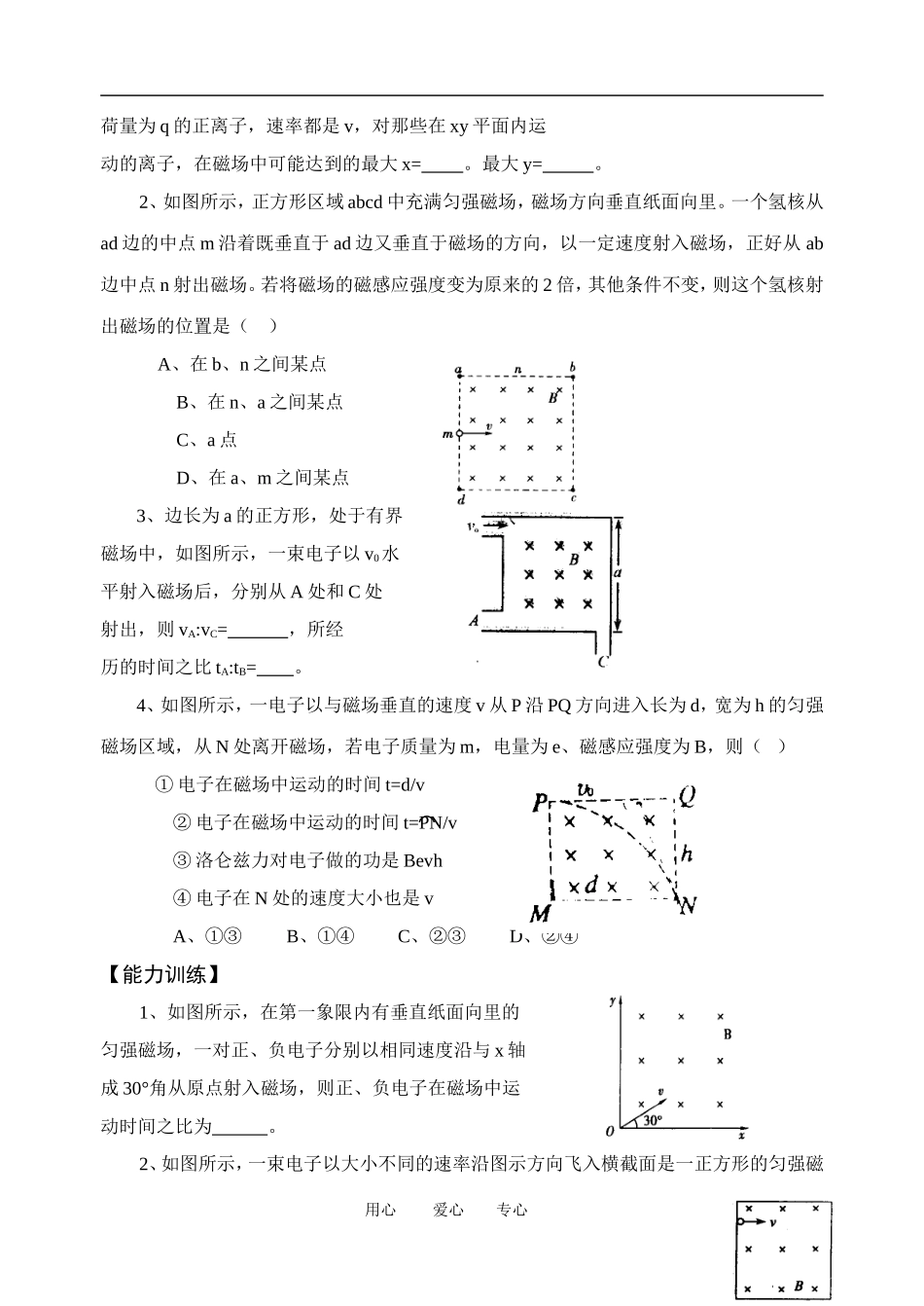 高考物理一轮复习 3.4 带电粒子在磁场中的运动（二）学案 新人教版选修3-1_第3页