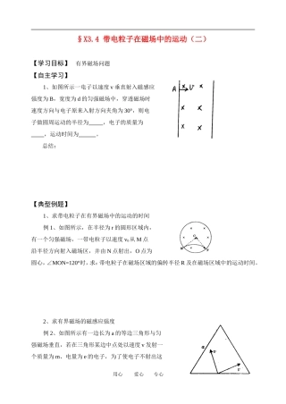 高考物理一轮复习 3.4 带电粒子在磁场中的运动（二）学案 新人教版选修3-1