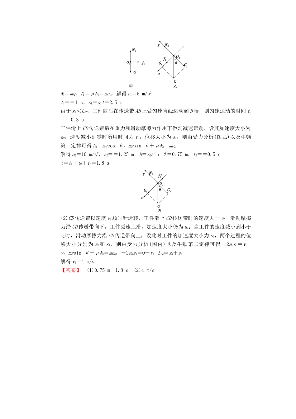 高考物理二轮复习 第2部分 专项3 三大技巧破解计算题 技巧1 细心审题做到一“看”二“读”三“思”学案-人教版高三全册物理学案_第3页