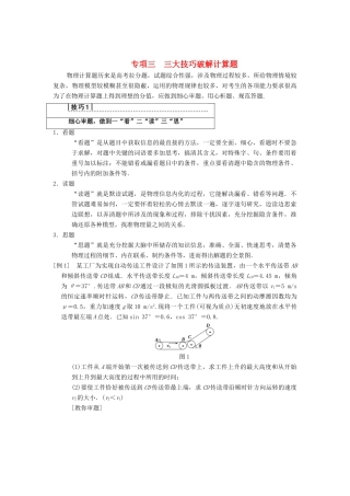 高考物理二轮复习 第2部分 专项3 三大技巧破解计算题 技巧1 细心审题做到一“看”二“读”三“思”学案-人教版高三全册物理学案
