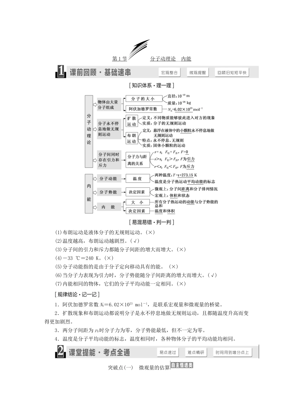 高考物理一轮复习 第十三章 热学学案-人教版高三全册物理学案_第2页