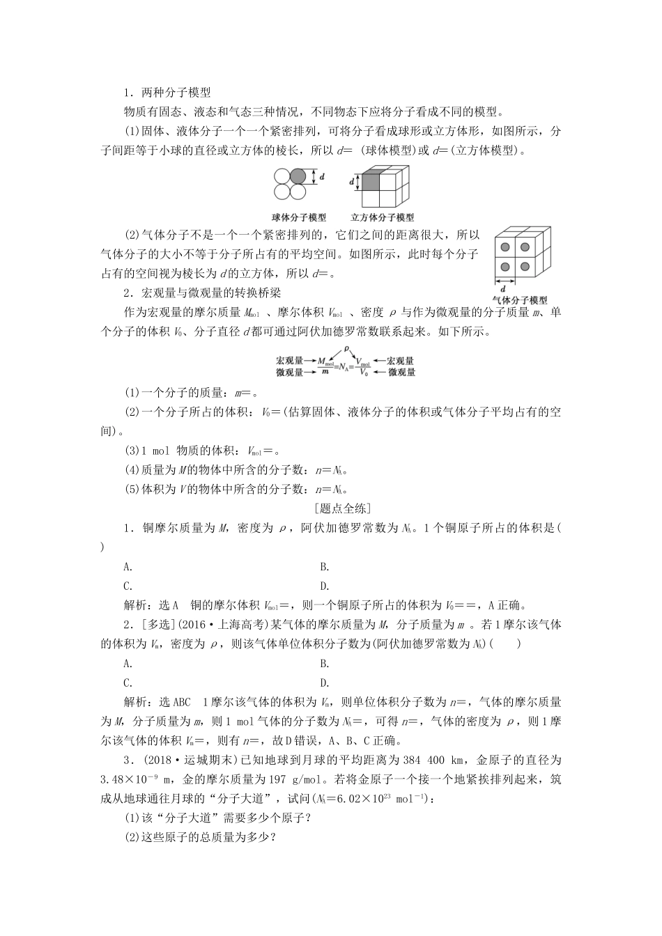 高考物理一轮复习 第十三章 热学学案-人教版高三全册物理学案_第3页