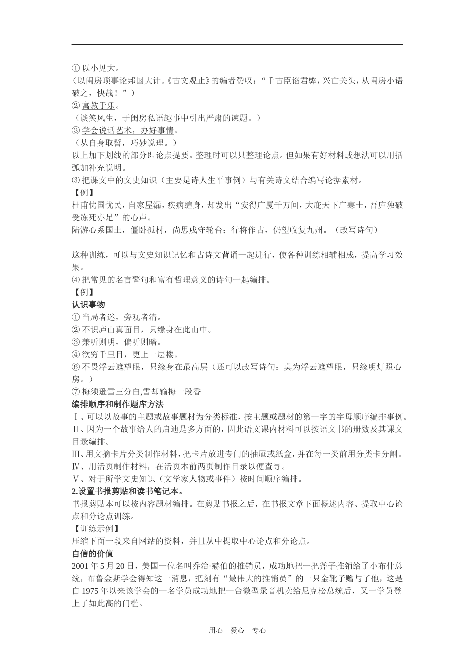 高考作文论据材料处理秘诀(一）_第2页