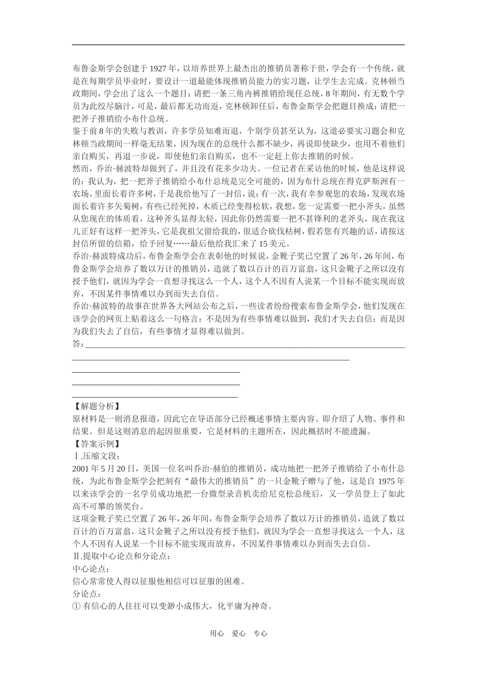 高考作文论据材料处理秘诀(一）_第3页