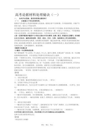 高考作文论据材料处理秘诀(一）