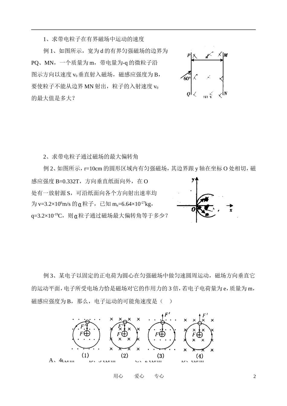 高考物理一轮复习 3.5 带电粒子在磁场中的运动（三）学案 新人教版选修3-1_第2页