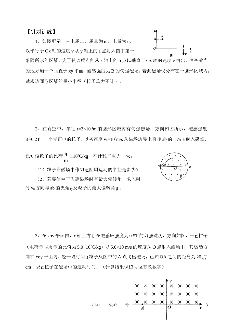 高考物理一轮复习 3.5 带电粒子在磁场中的运动（三）学案 新人教版选修3-1_第3页