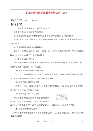 高考物理一轮复习 3.5 带电粒子在磁场中的运动（三）学案 新人教版选修3-1