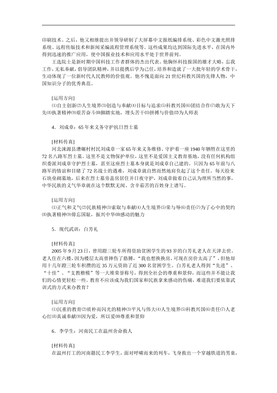 高考作文热点素材的应用_第2页