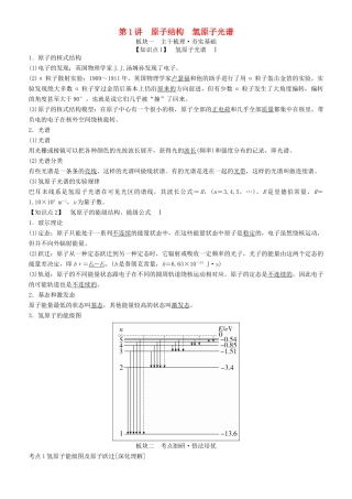 高考物理一轮复习 第十三章 原子结构 原子核 第1讲 原子结构 氢原子光谱学案-人教版高三全册物理学案