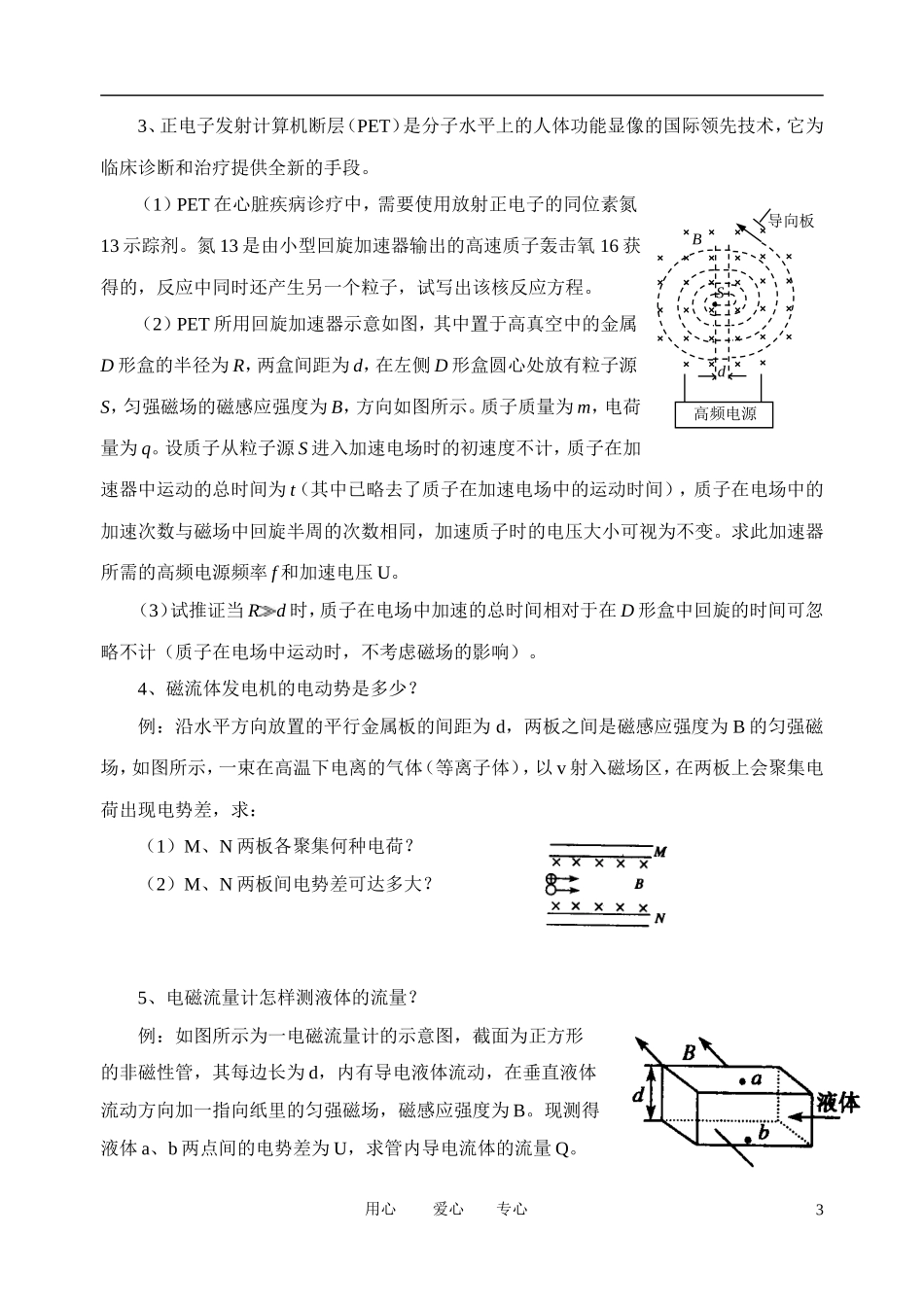 高考物理一轮复习 3.6 洛仑兹力的应用学案 新人教版选修3-1_第3页