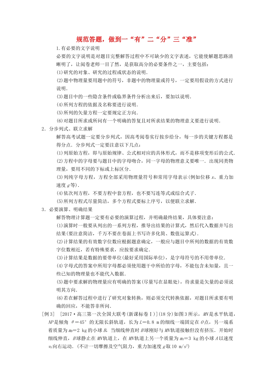 高考物理二轮复习 第2部分 专项3 三大技巧破解计算题 技巧3 规范答题做到一“有”二“分”三“准”学案-人教版高三全册物理学案_第1页