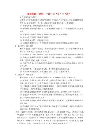 高考物理二轮复习 第2部分 专项3 三大技巧破解计算题 技巧3 规范答题做到一“有”二“分”三“准”学案-人教版高三全册物理学案