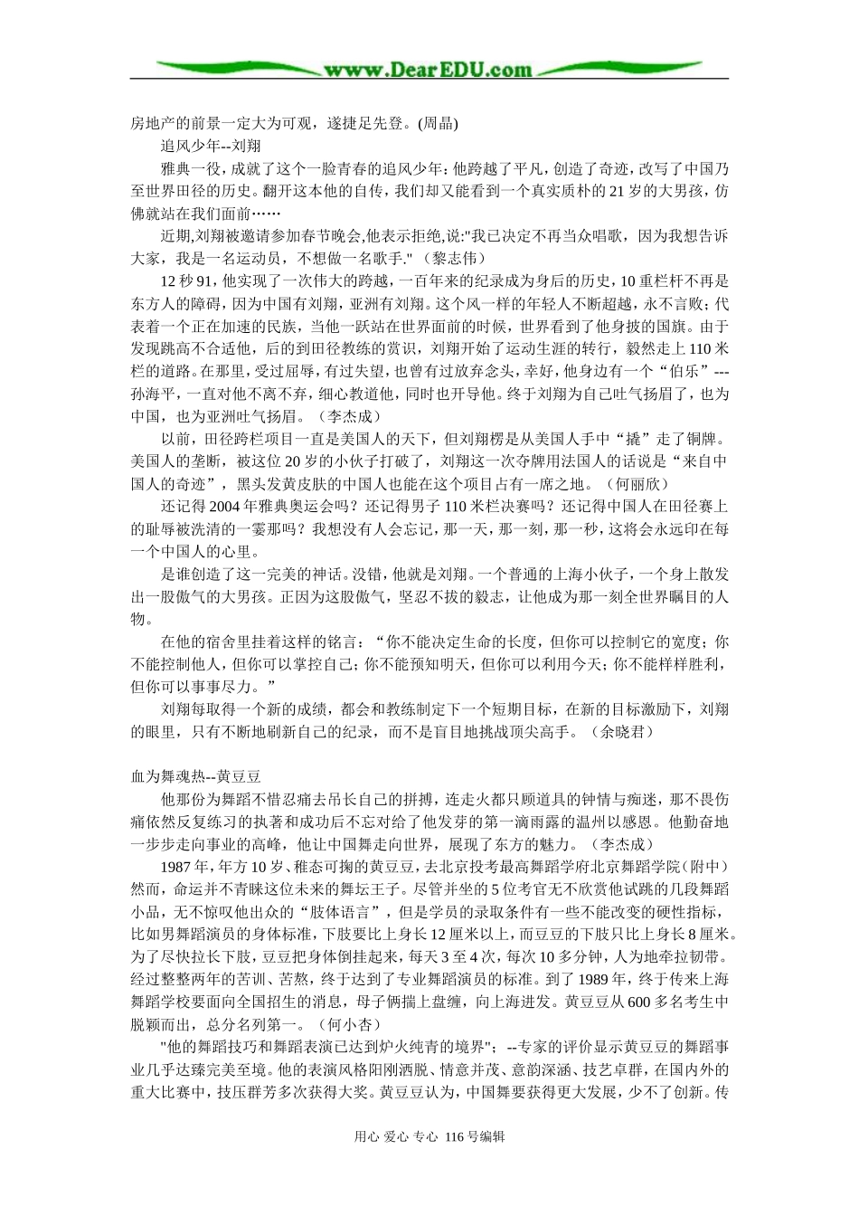 高考作文热点素材选编_第2页