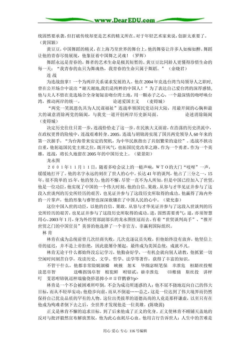 高考作文热点素材选编_第3页