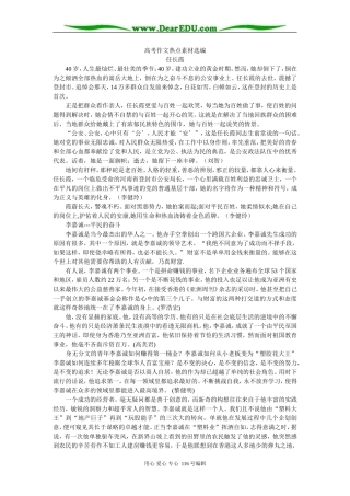 高考作文热点素材选编