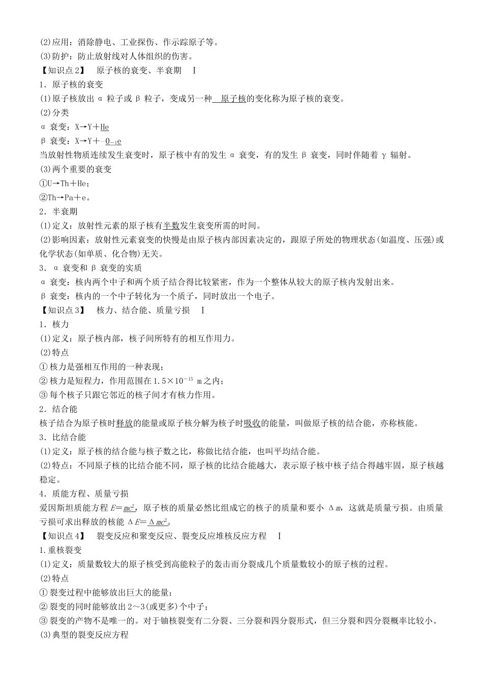 高考物理一轮复习 第十三章 原子结构 原子核 第2讲 放射性元素的衰变、核能学案-人教版高三全册物理学案_第2页