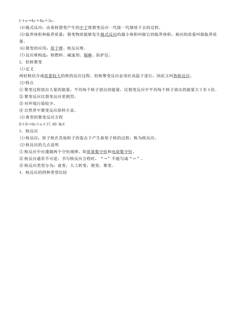 高考物理一轮复习 第十三章 原子结构 原子核 第2讲 放射性元素的衰变、核能学案-人教版高三全册物理学案_第3页