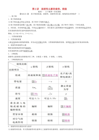 高考物理一轮复习 第十三章 原子结构 原子核 第2讲 放射性元素的衰变、核能学案-人教版高三全册物理学案