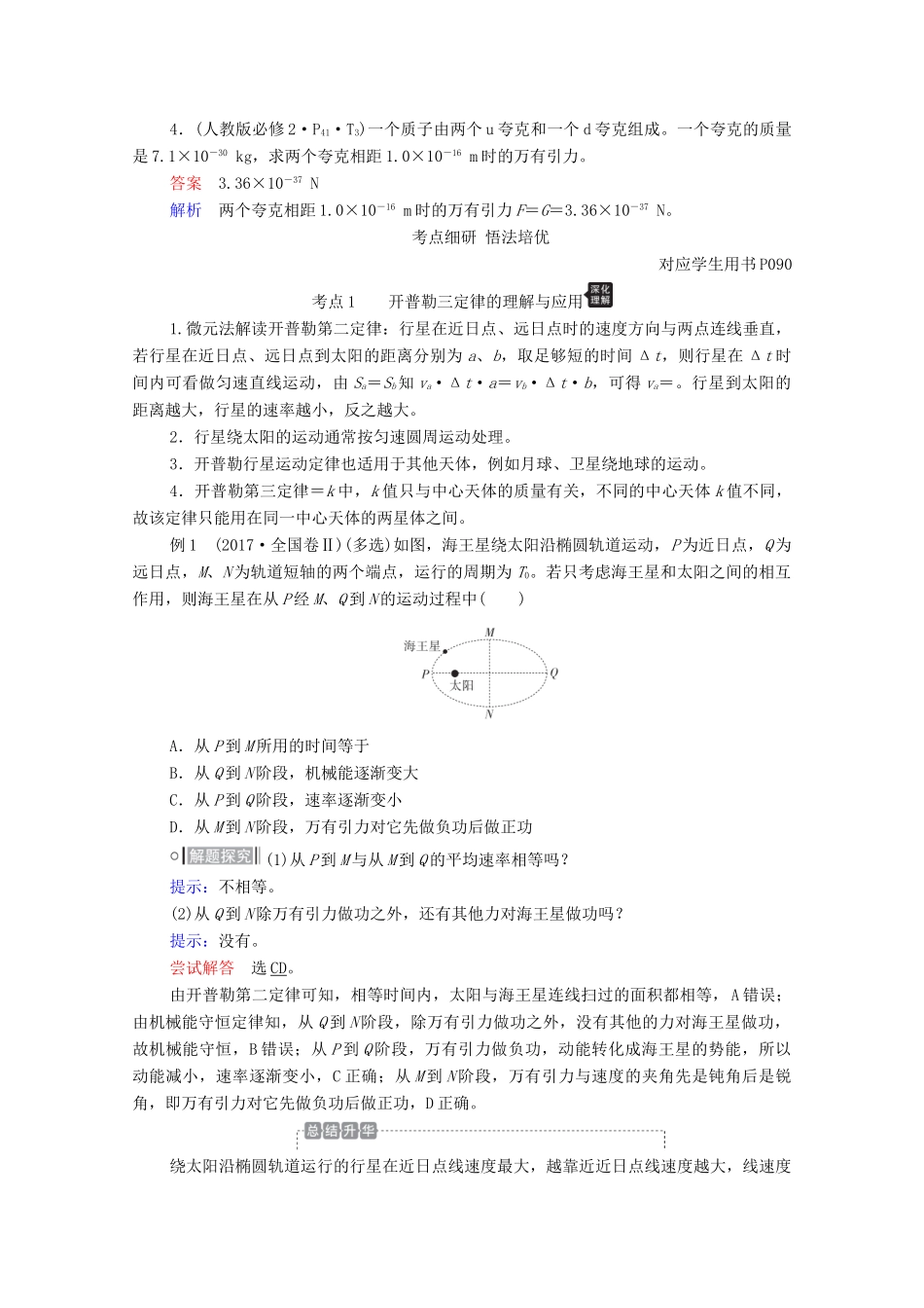 高考物理一轮复习 第4章 曲线运动 万有引力与航天 第4讲 万有引力与航天学案 新人教版-新人教版高三全册物理学案_第3页