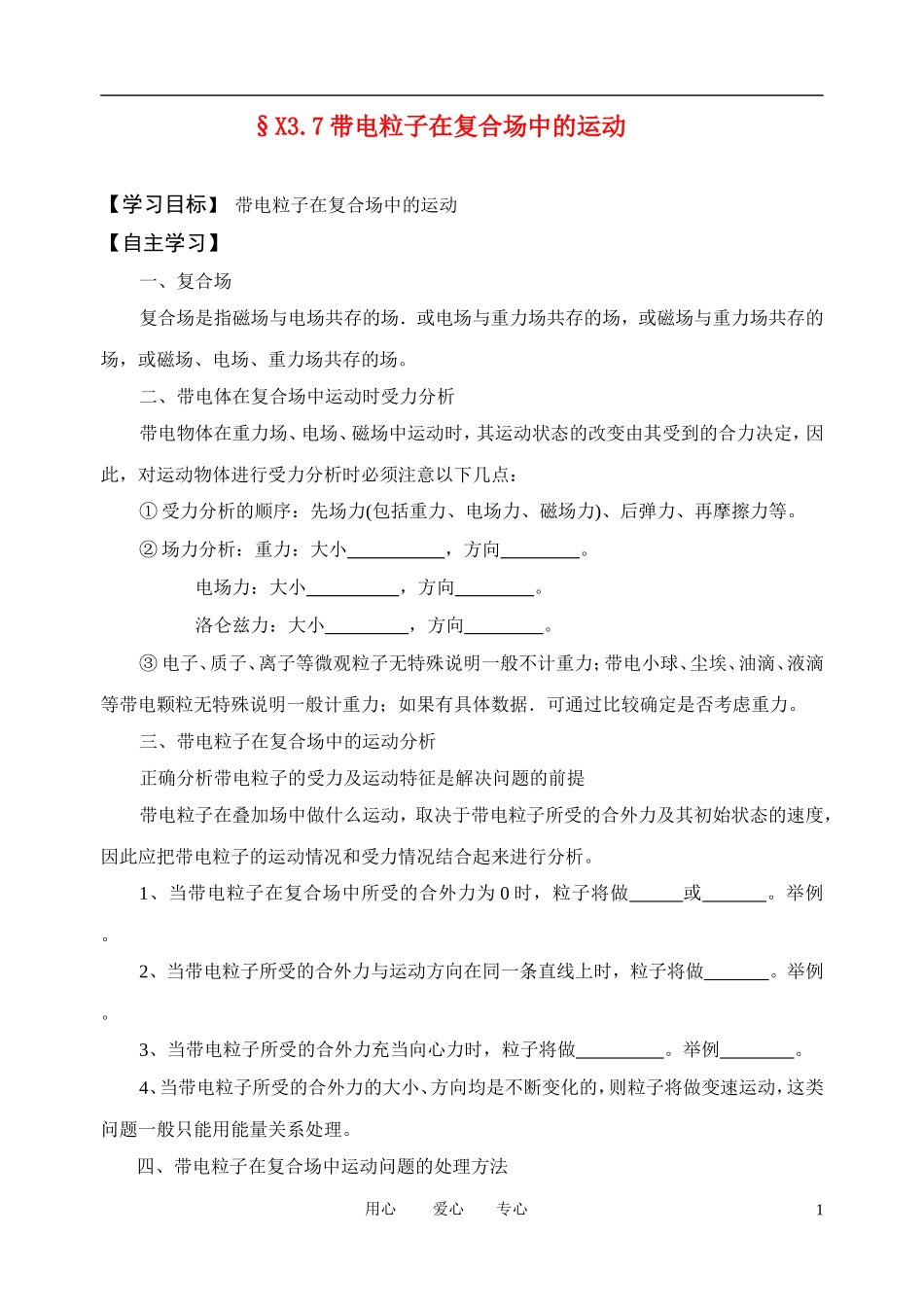 高考物理一轮复习 3.7 带电粒子在复合场中的运动学案 新人教版选修3-1_第1页