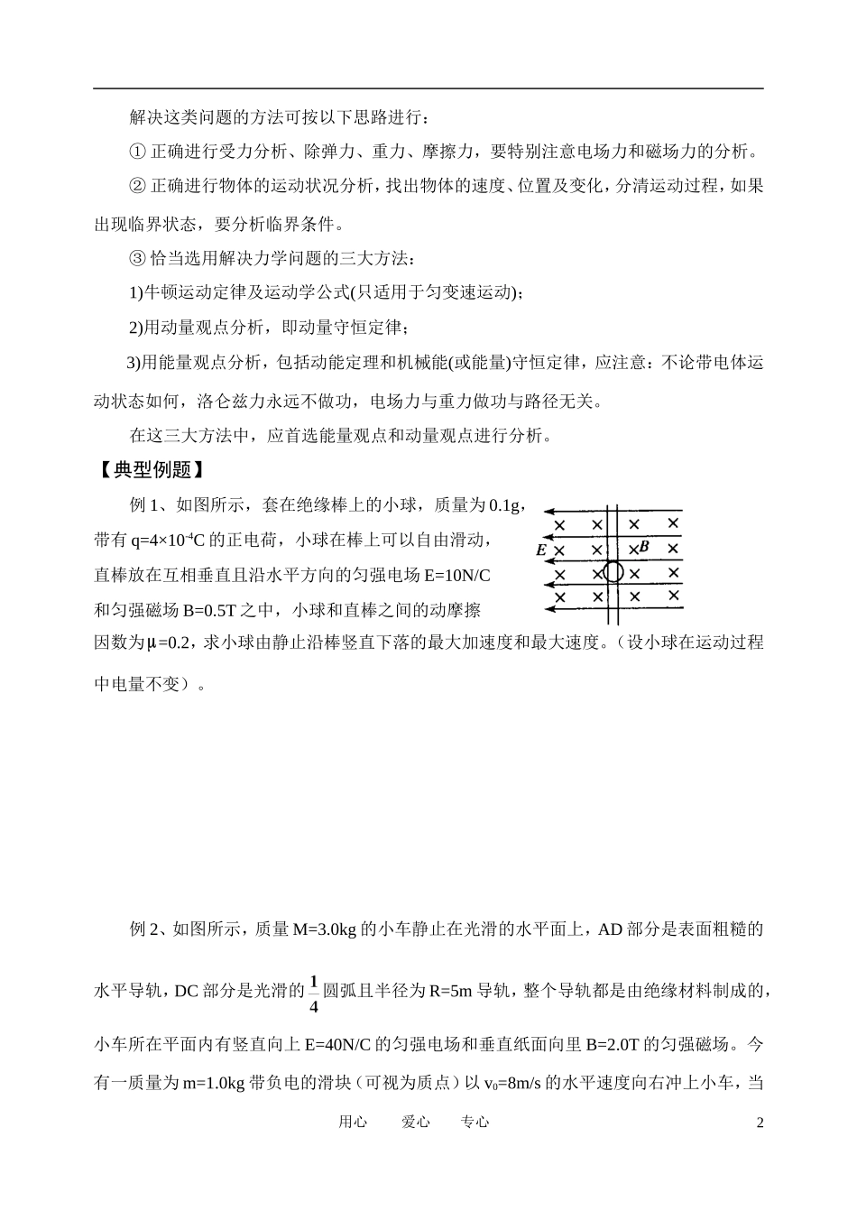 高考物理一轮复习 3.7 带电粒子在复合场中的运动学案 新人教版选修3-1_第2页