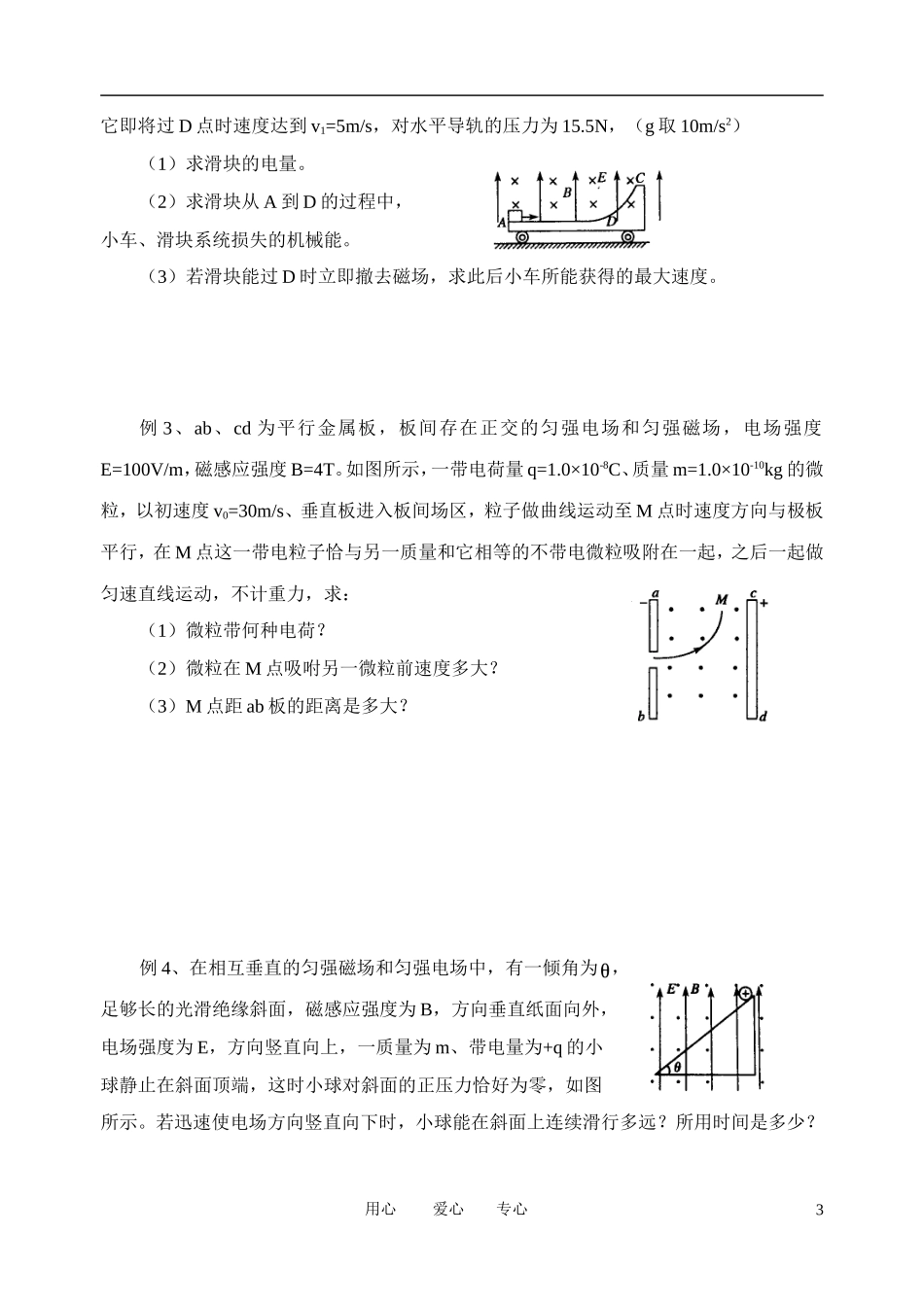 高考物理一轮复习 3.7 带电粒子在复合场中的运动学案 新人教版选修3-1_第3页