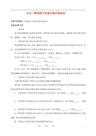 高考物理一轮复习 3.7 带电粒子在复合场中的运动学案 新人教版选修3-1