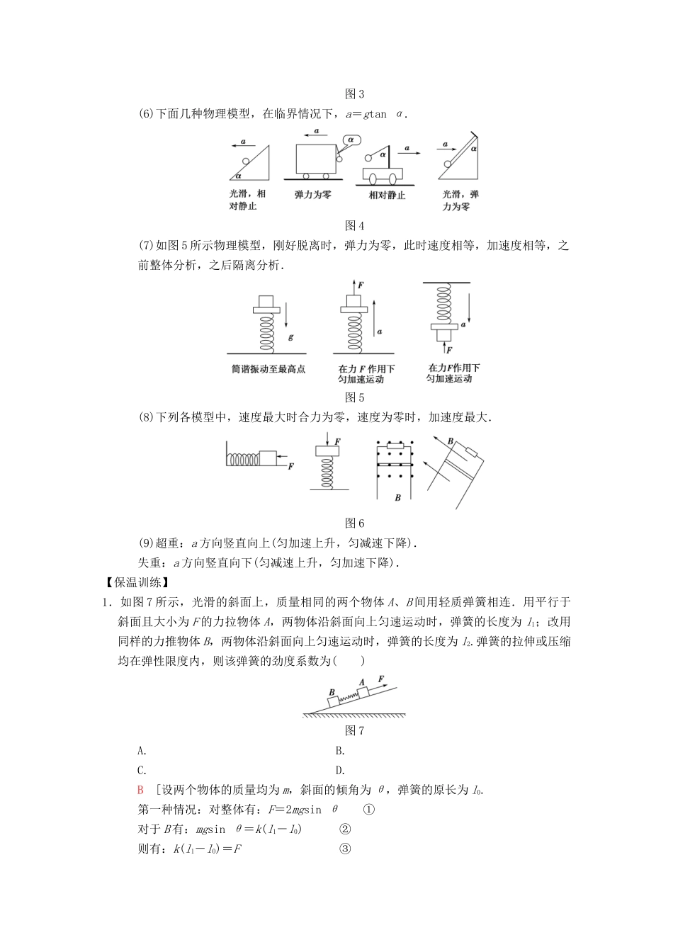 高考物理二轮复习 第2部分 专项4 考前回扣——结论性语句再强化 1 力和牛顿运动定律学案-人教版高三全册物理学案_第2页