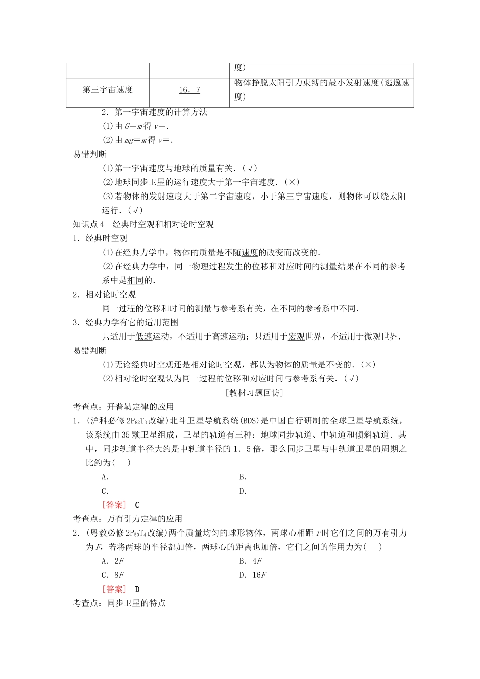 高考物理一轮复习 第4章 曲线运动 万有引力与航天 第4节 万有引力与航天学案 新人教版-新人教版高三全册物理学案_第2页