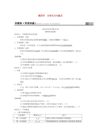 高考物理一轮复习 第4章 曲线运动 万有引力与航天 第4节 万有引力与航天学案 新人教版-新人教版高三全册物理学案