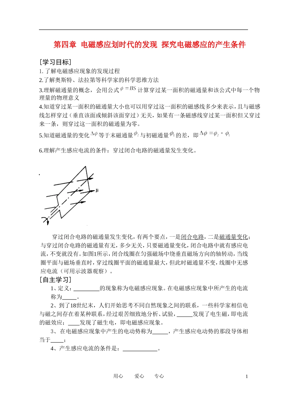 高考物理一轮复习 4.1 划时代的发现  探究电磁感应的产生条件学案 新人教版选修3-2_第1页