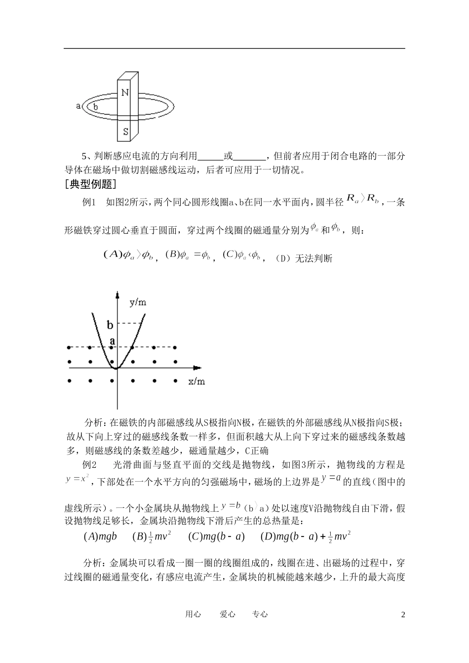 高考物理一轮复习 4.1 划时代的发现  探究电磁感应的产生条件学案 新人教版选修3-2_第2页