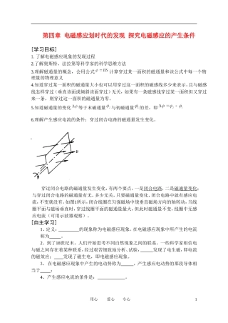 高考物理一轮复习 4.1 划时代的发现  探究电磁感应的产生条件学案 新人教版选修3-2