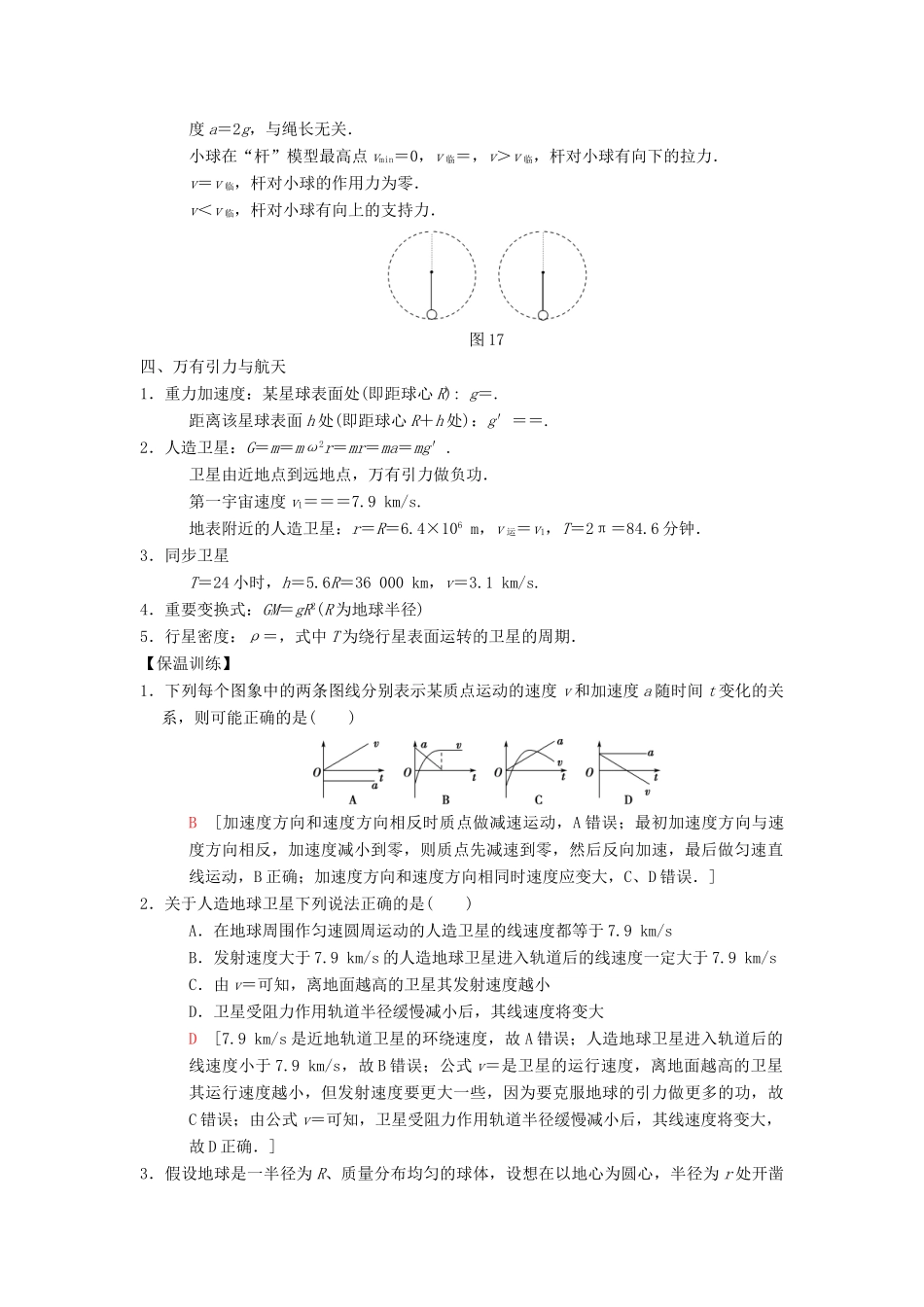 高考物理二轮复习 第2部分 专项4 考前回扣——结论性语句再强化 2 直线运动和曲线运动学案-人教版高三全册物理学案_第3页