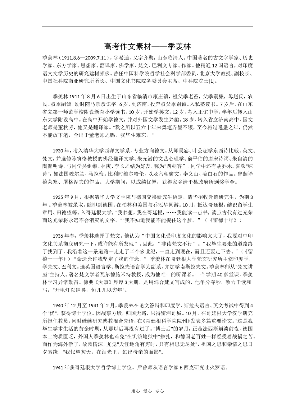 高考作文素材：季羡林_第1页