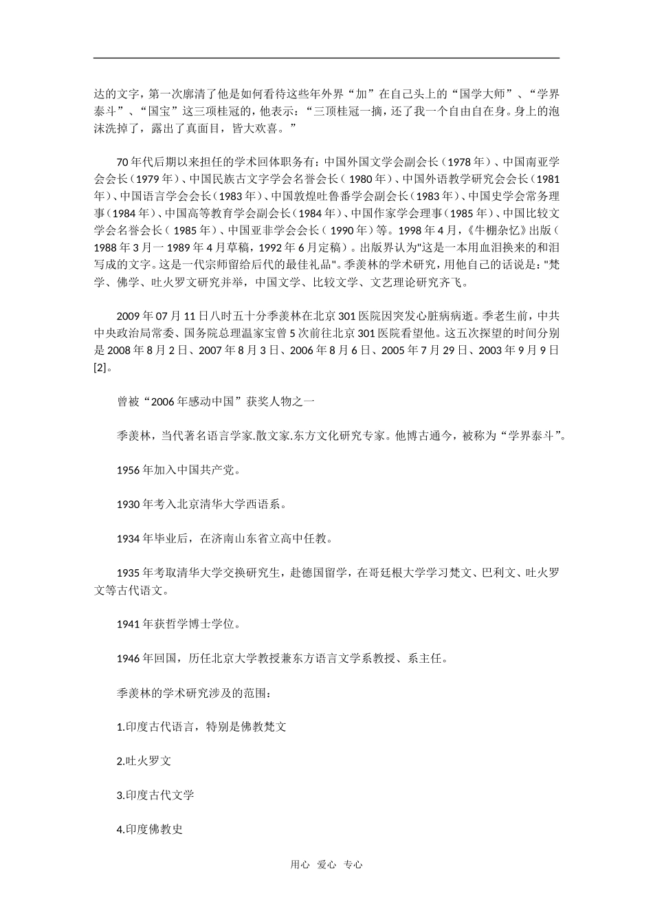 高考作文素材：季羡林_第3页