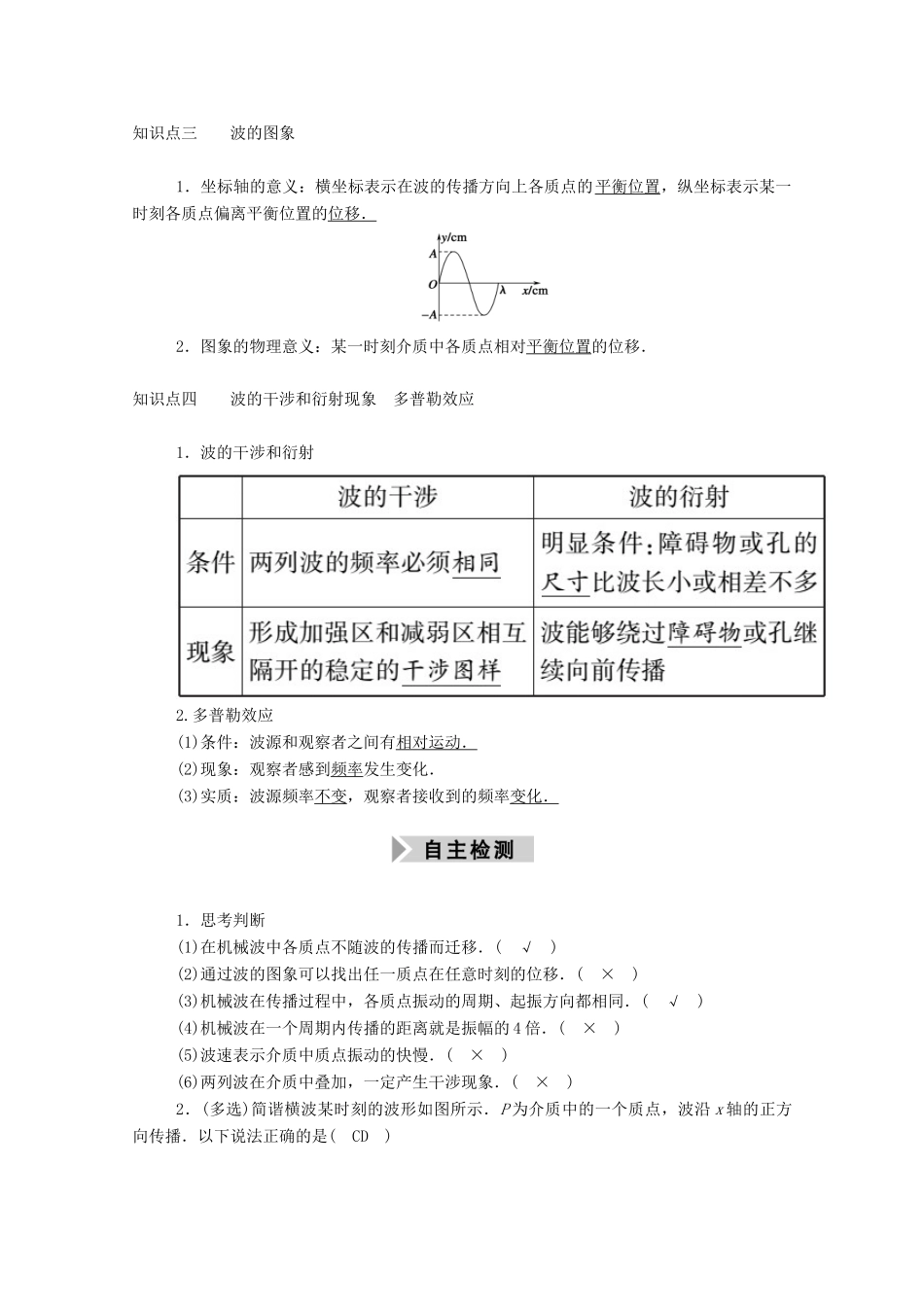 高考物理一轮复习 第十四单元 机械振动与机械波 第2讲 机械波学案 新人教版-新人教版高三全册物理学案_第2页