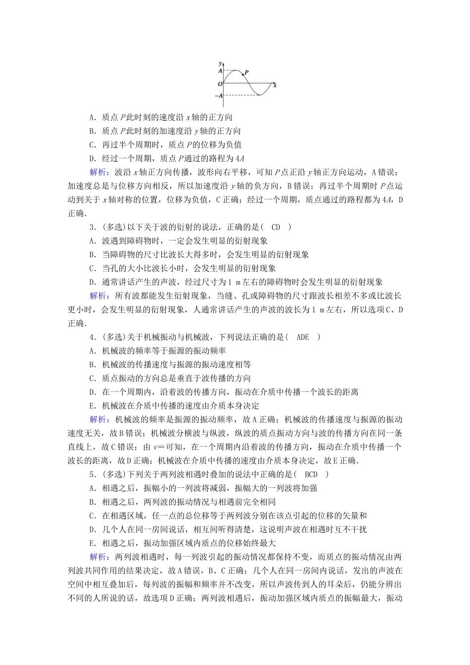 高考物理一轮复习 第十四单元 机械振动与机械波 第2讲 机械波学案 新人教版-新人教版高三全册物理学案_第3页