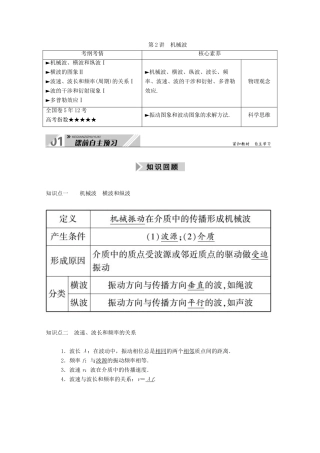 高考物理一轮复习 第十四单元 机械振动与机械波 第2讲 机械波学案 新人教版-新人教版高三全册物理学案