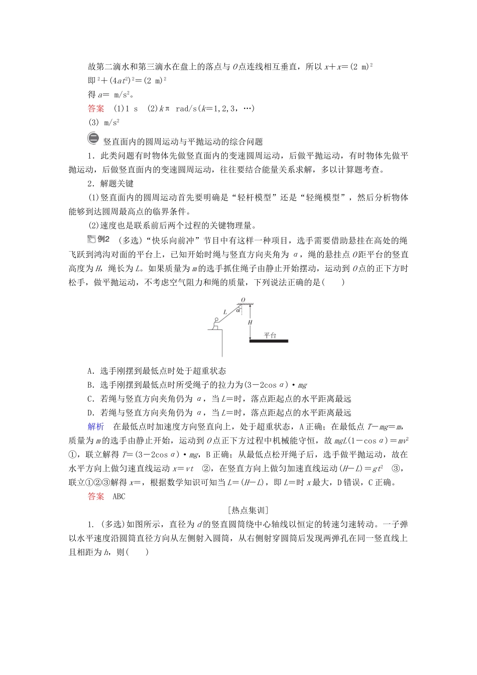 高考物理一轮复习 第4章 曲线运动 万有引力与航天 热点专题系列（四）圆周运动与平抛运动的综合问题学案 新人教版-新人教版高三全册物理学案_第2页